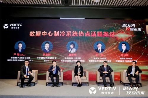 维谛技术 vertiv 致力于 新基建 的数字基石